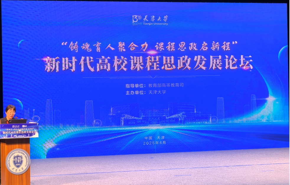 学校组织参加新时代高校课程思政发展论坛